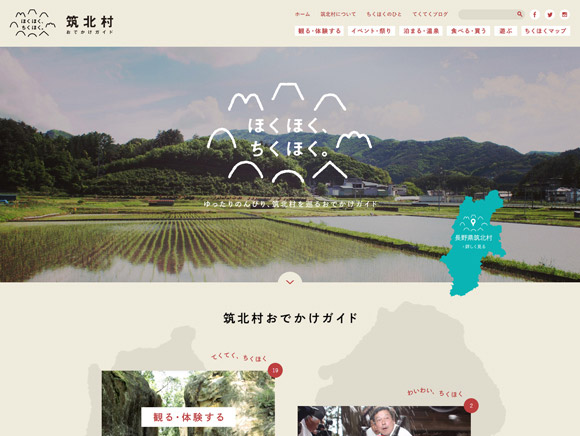 筑北村ガイド