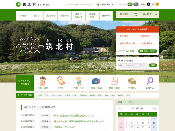 筑北村公式サイト