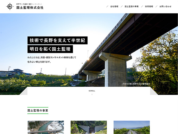 国土監理