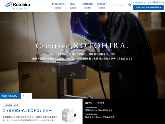コトヒラ工業