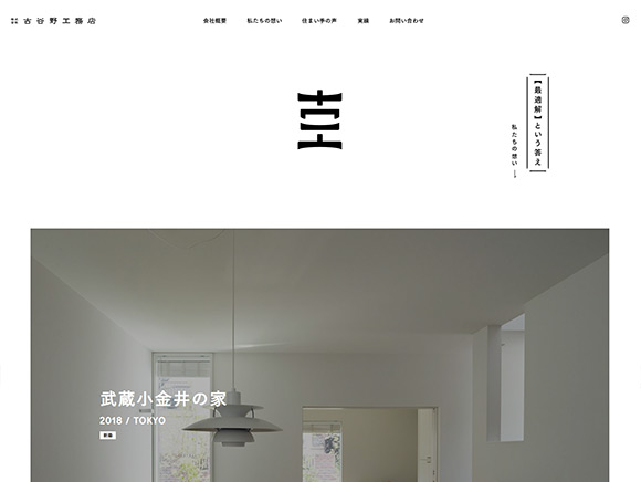 古谷野工務店