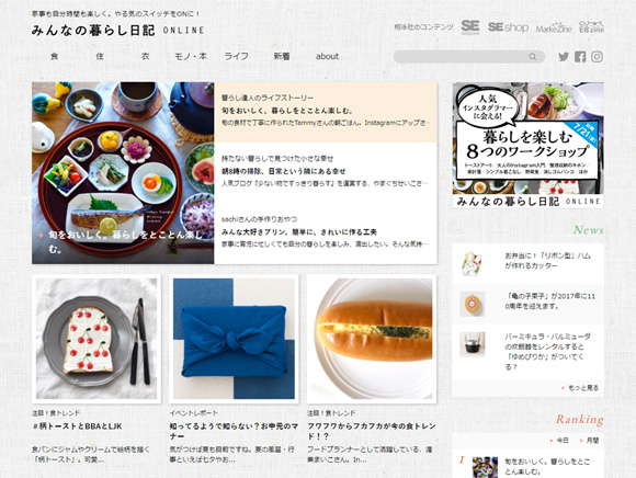 みんなの暮らし日記 ONLINE