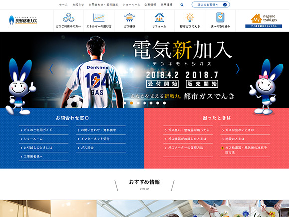 長野都市ガス
