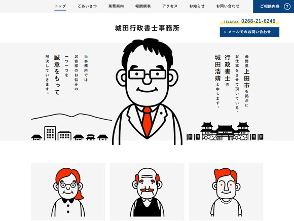 城田行政書士事務所