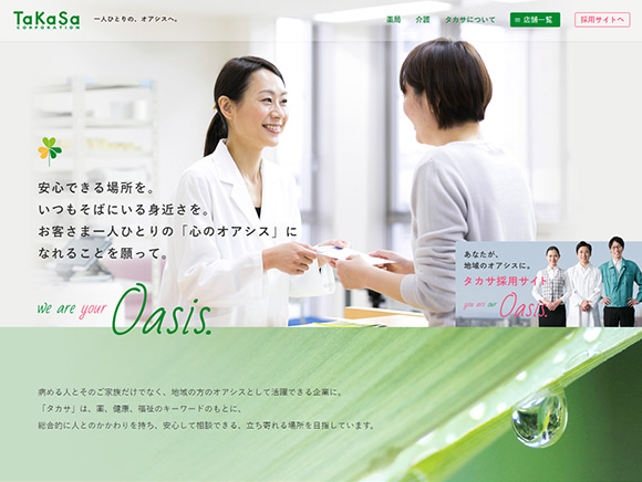株式会社タカサ