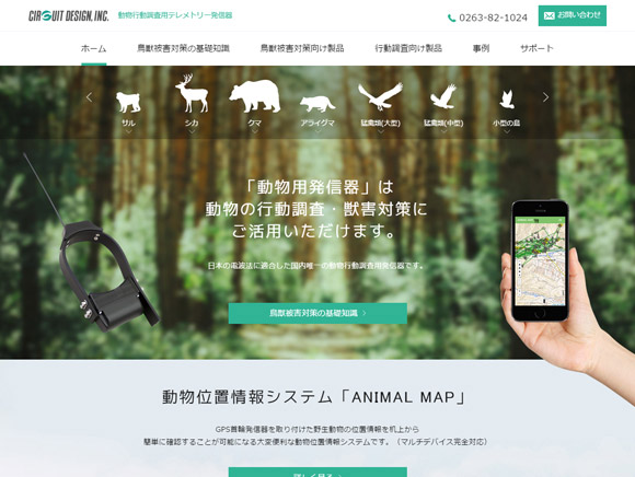 動物用テレメトリー発信器