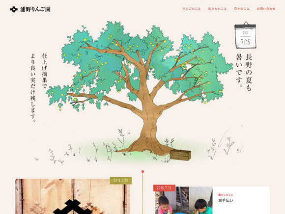 浦野りんご園