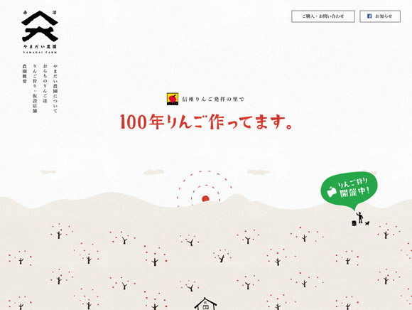 やまだい農園