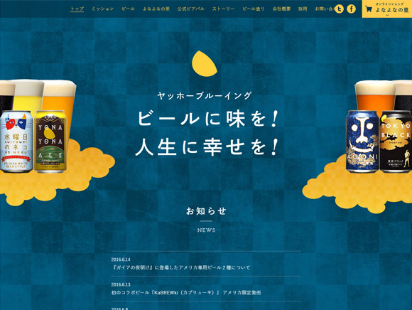 ヤッホーブルーイング