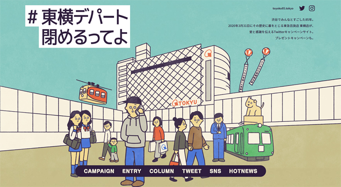 #東横デパート 閉めるってよ