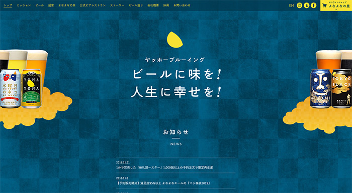 ヤッホーブルーイング