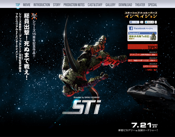 制作実績 映画 スターシップ トゥルーパーズ インベイジョン オフィシャルサイト Webディレクター ハラヒロシのブログ